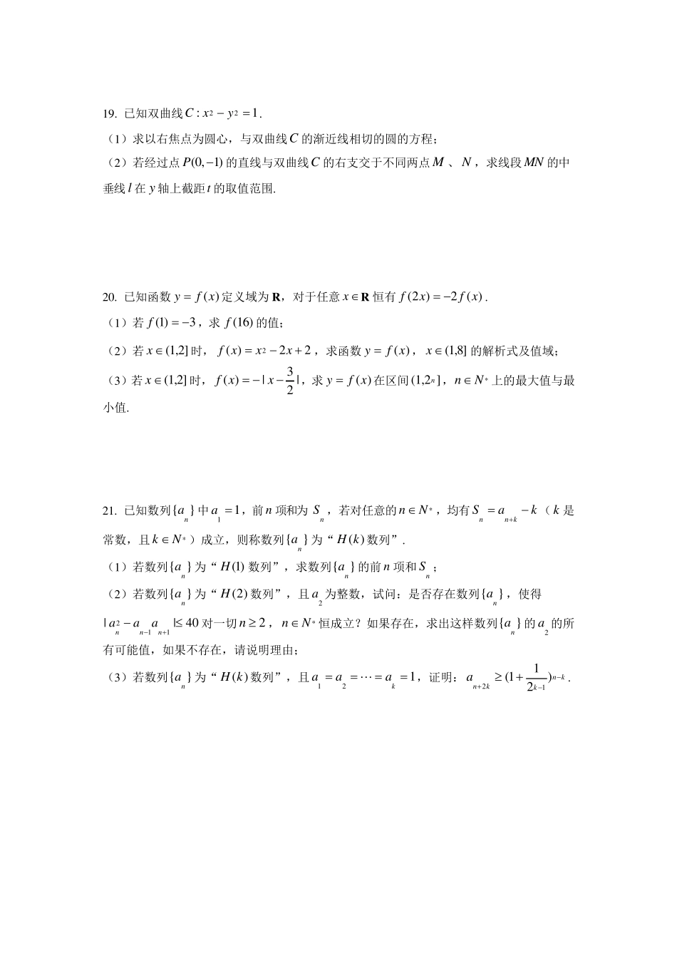 2018年浦东区高三二模数学word版(附解析)_第3页