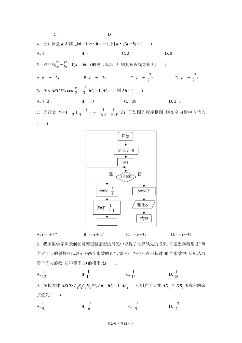 2018年海南高考理科数学真题(含详细完整解析)_第2页