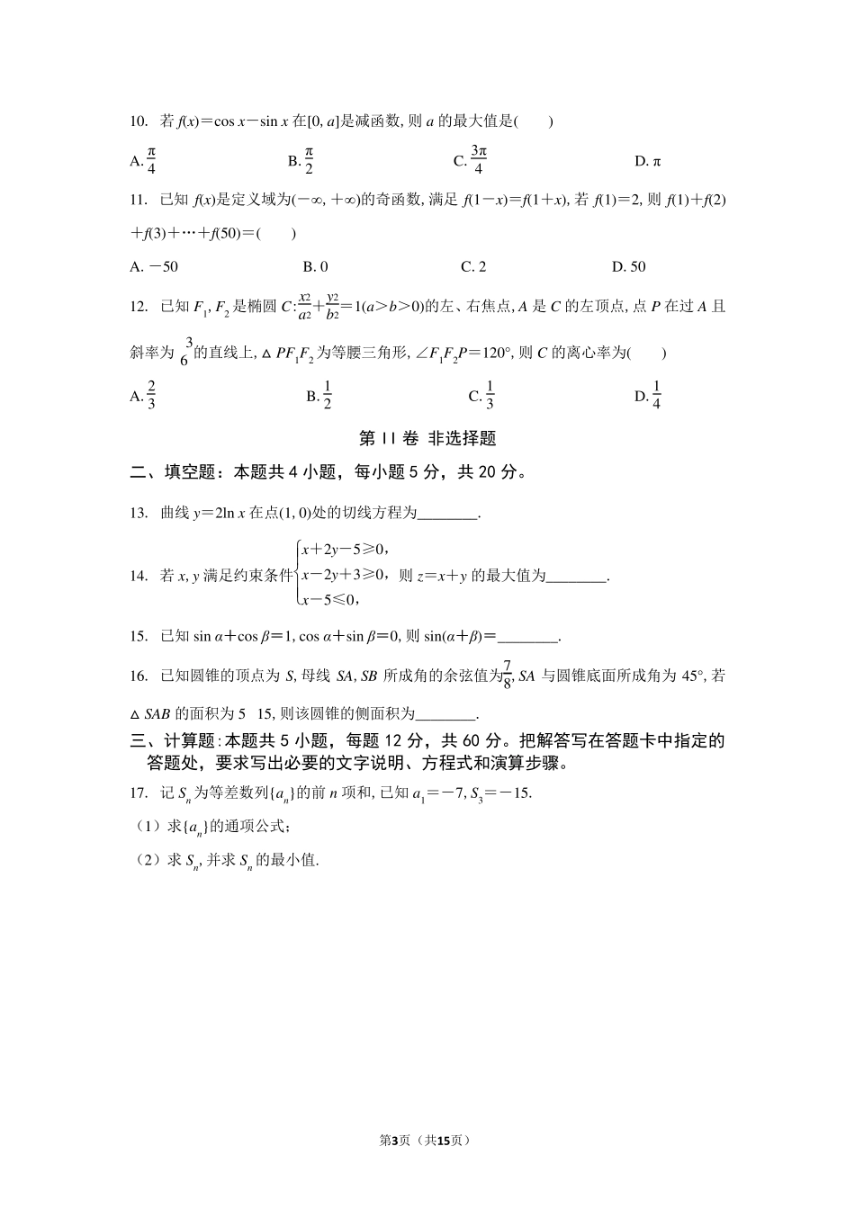 2018年海南高考理科数学真题(含详细完整解析)_第3页