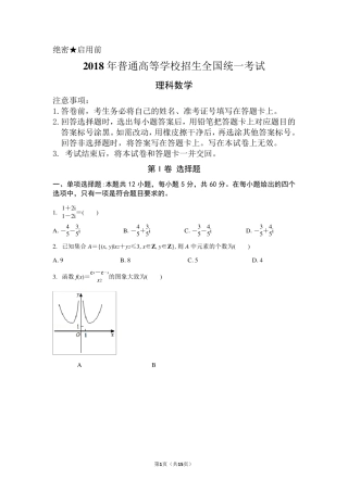 2018年海南高考理科数学真题(含详细完整解析)