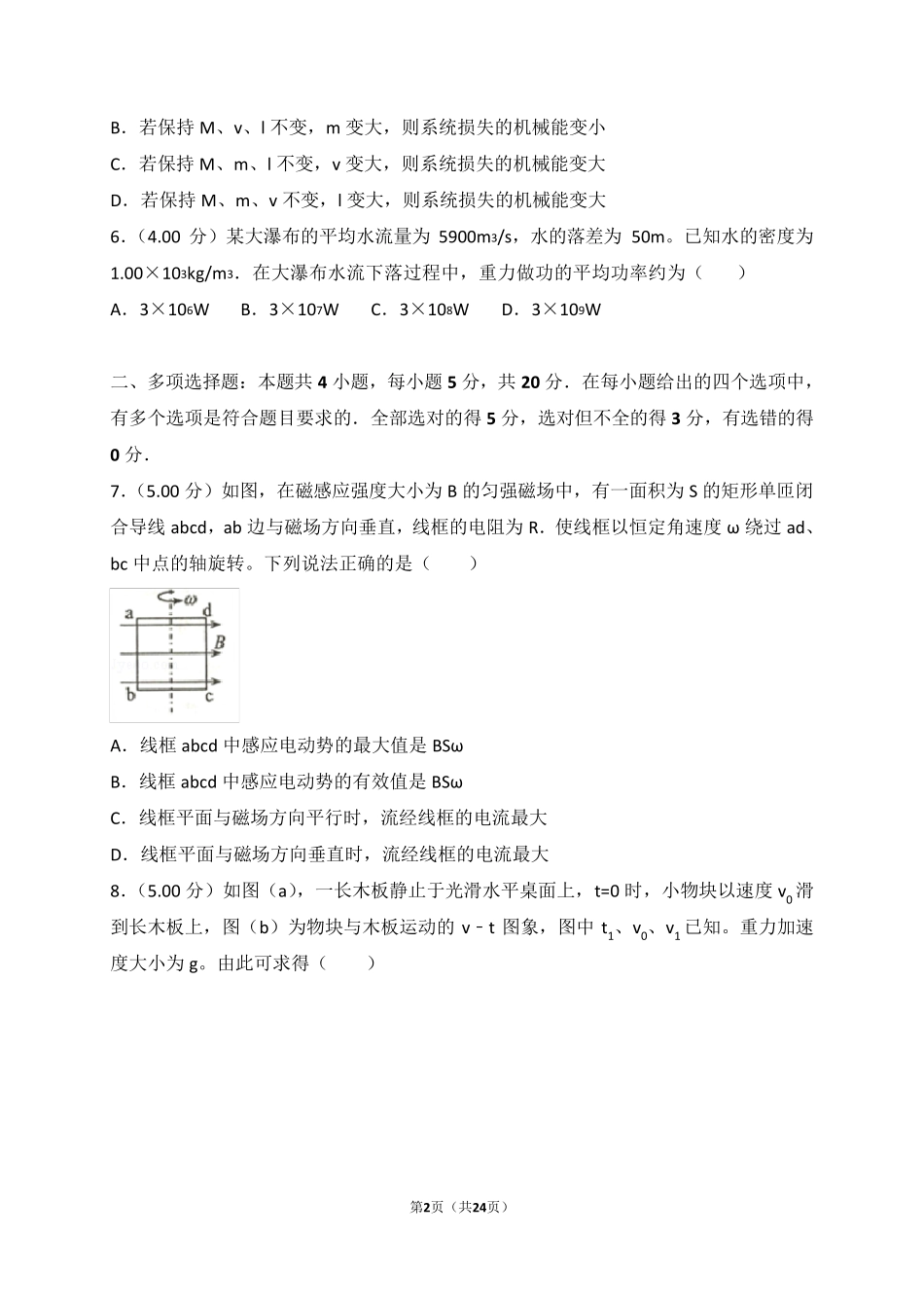 2018年海南省高考物理试卷_第2页