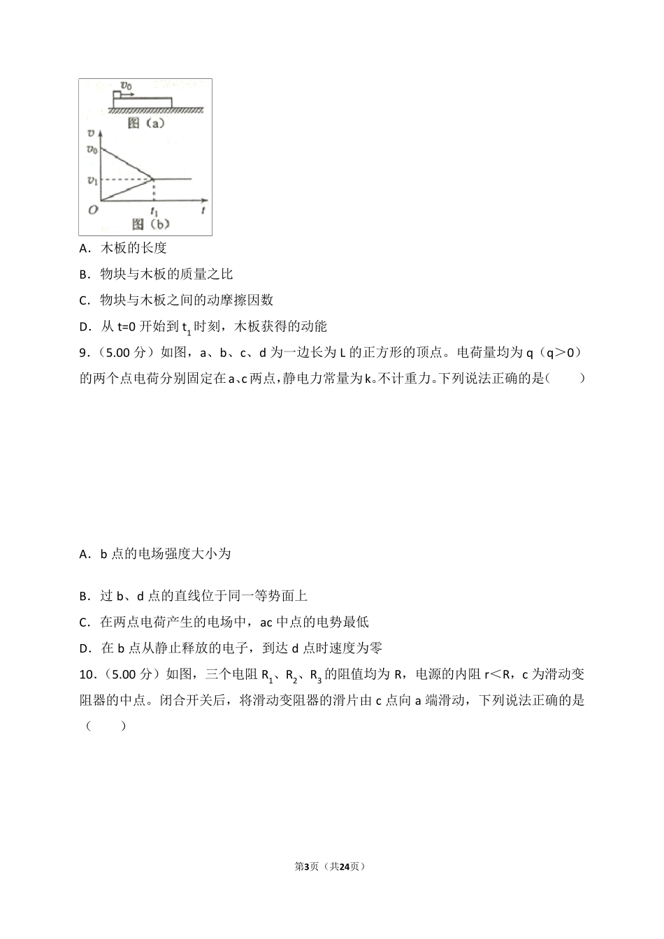 2018年海南省高考物理试卷_第3页