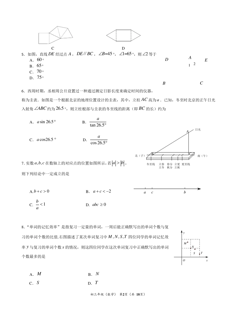 2018年海淀初三二模数学试题及答案_第2页