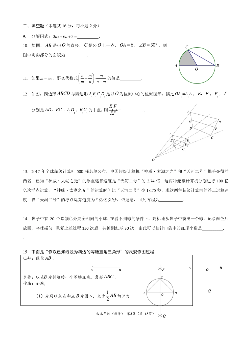 2018年海淀初三二模数学试题及答案_第3页