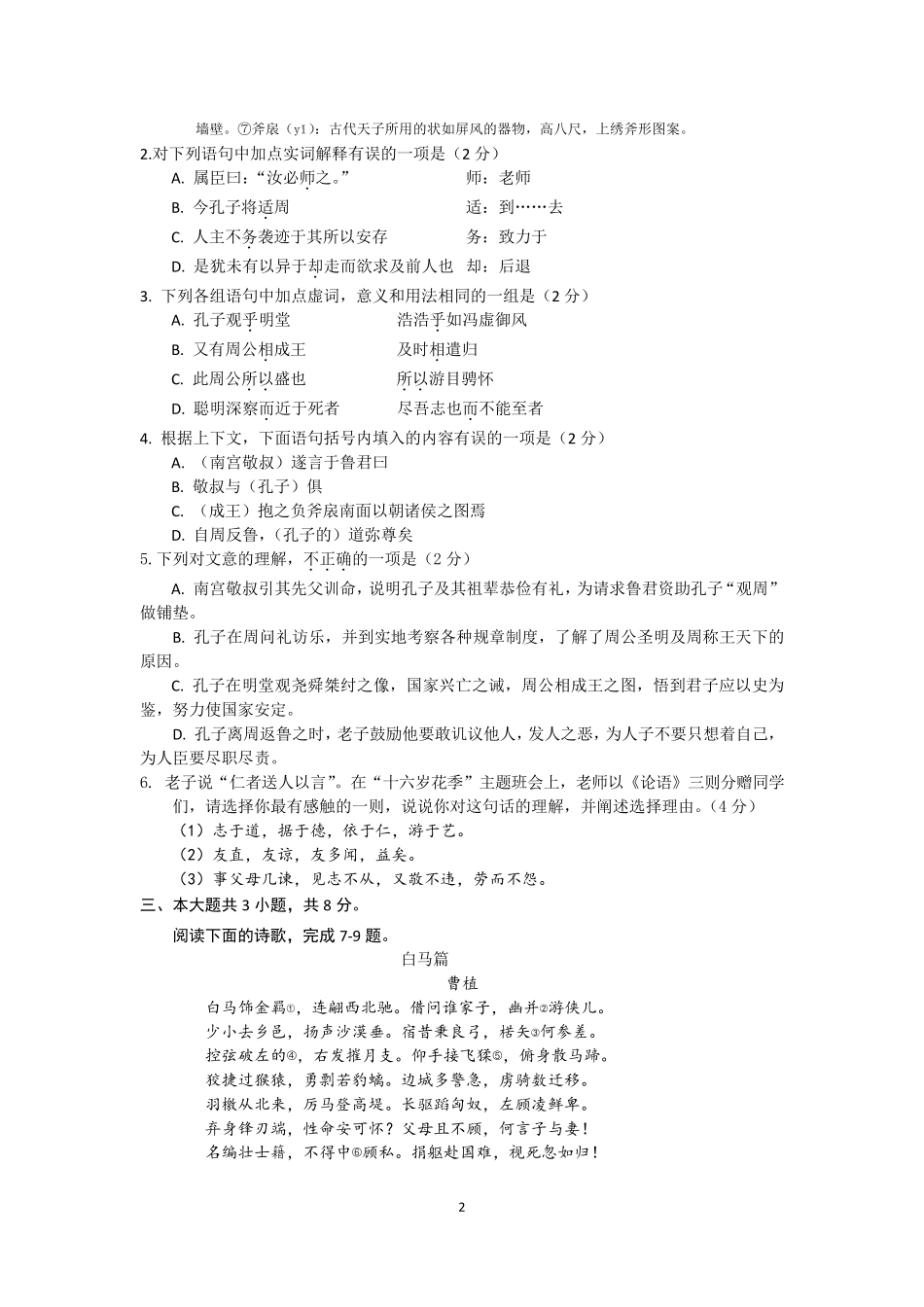 2018年海淀区高一语文期末语文试卷及答案_第2页