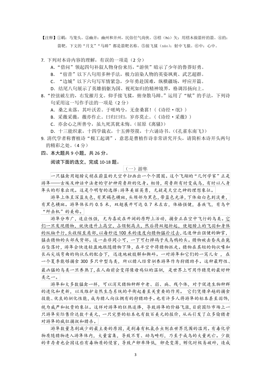 2018年海淀区高一语文期末语文试卷及答案_第3页