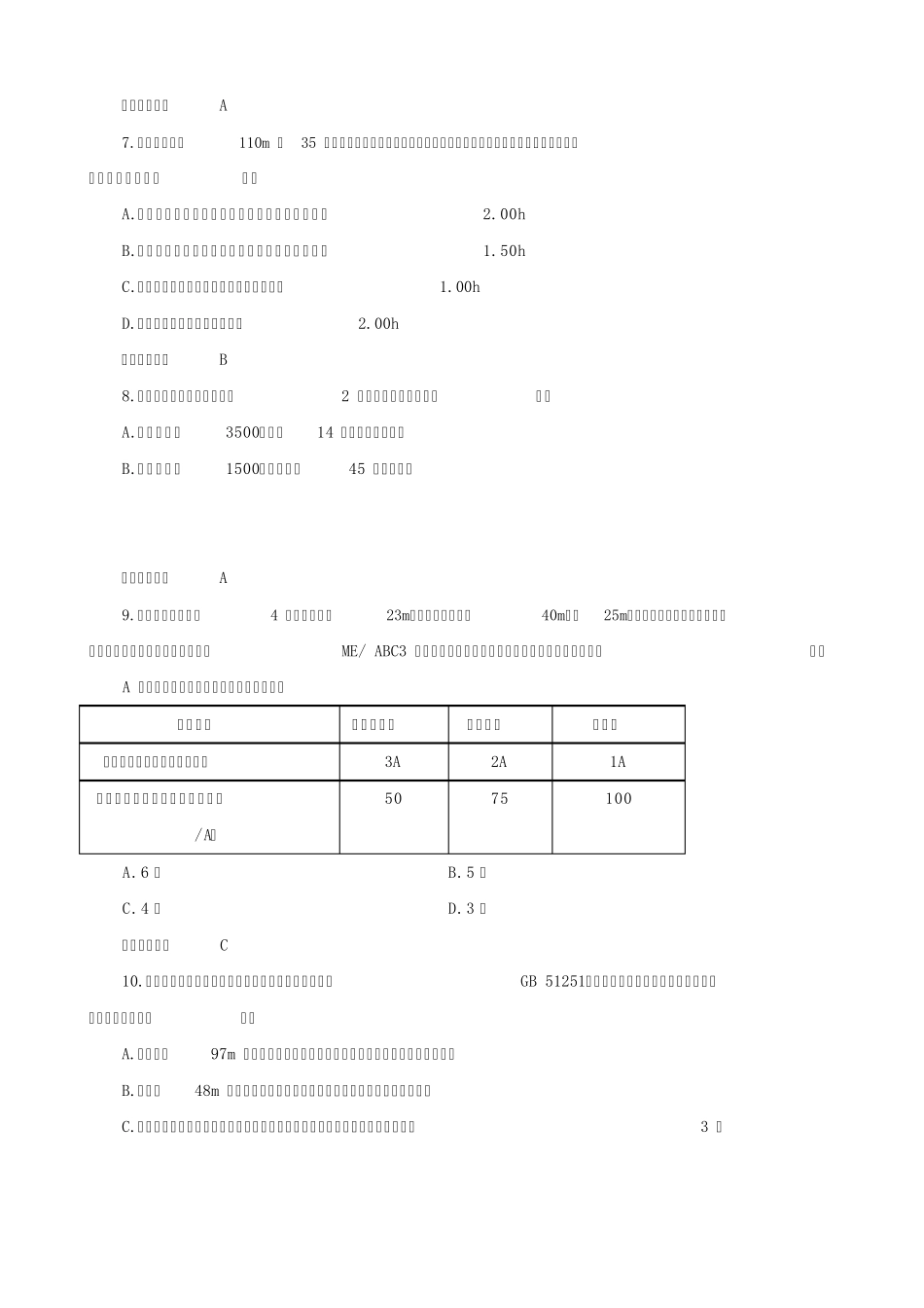 2018年消防真题[技术实务]解析高清_第2页