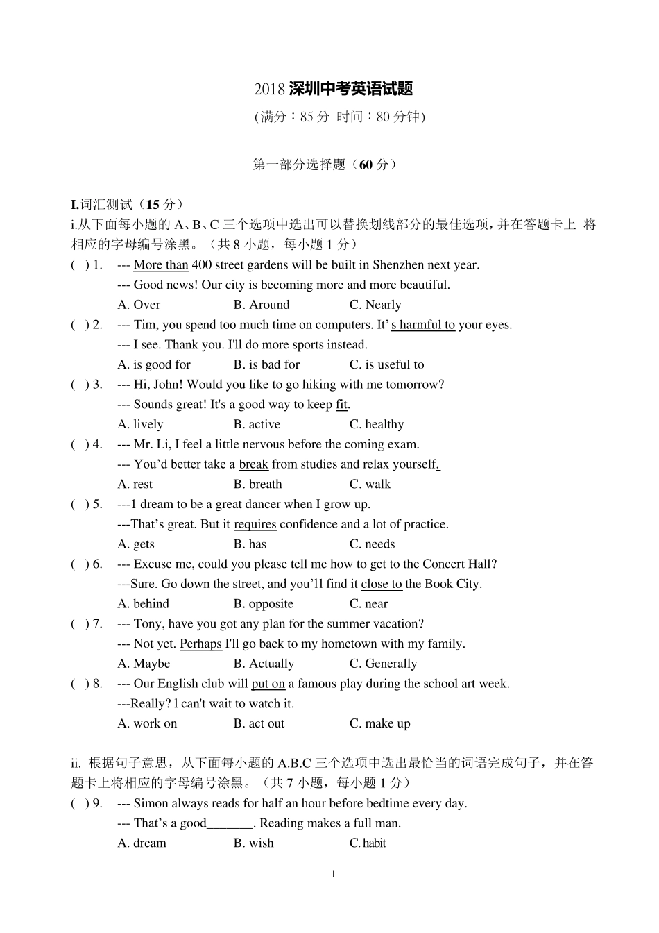 2018年深圳中考英语试卷试题答案及解析_第1页