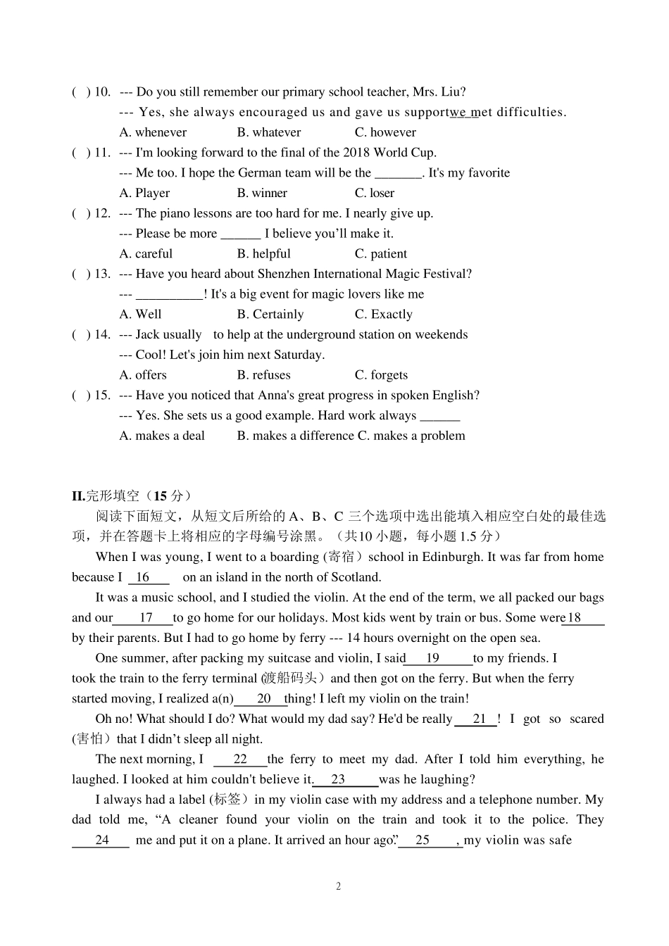 2018年深圳中考英语试卷试题答案及解析_第2页