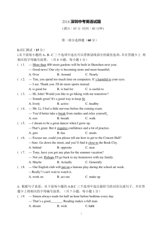2018年深圳中考英语试卷试题答案及解析