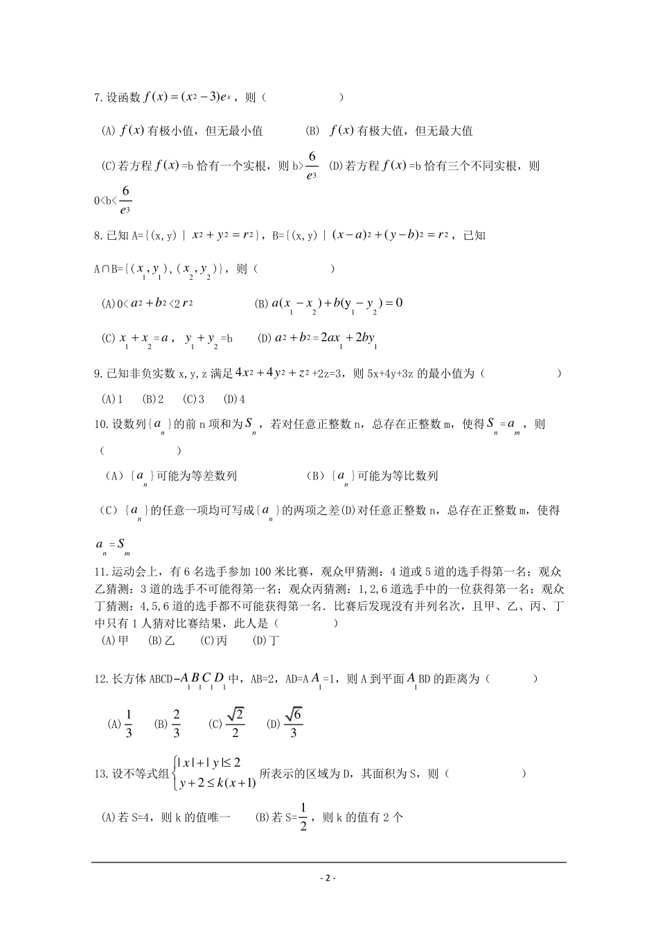 2018年清华大学自主招生试题数学Word版含解析_第2页