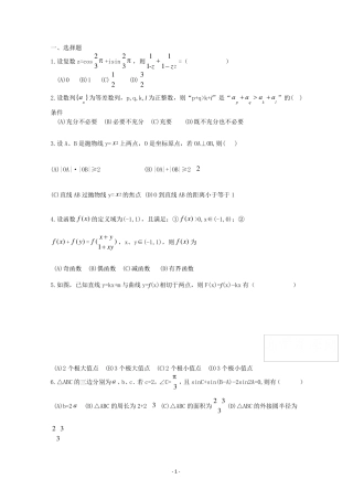 2018年清华大学自主招生试题数学Word版含解析