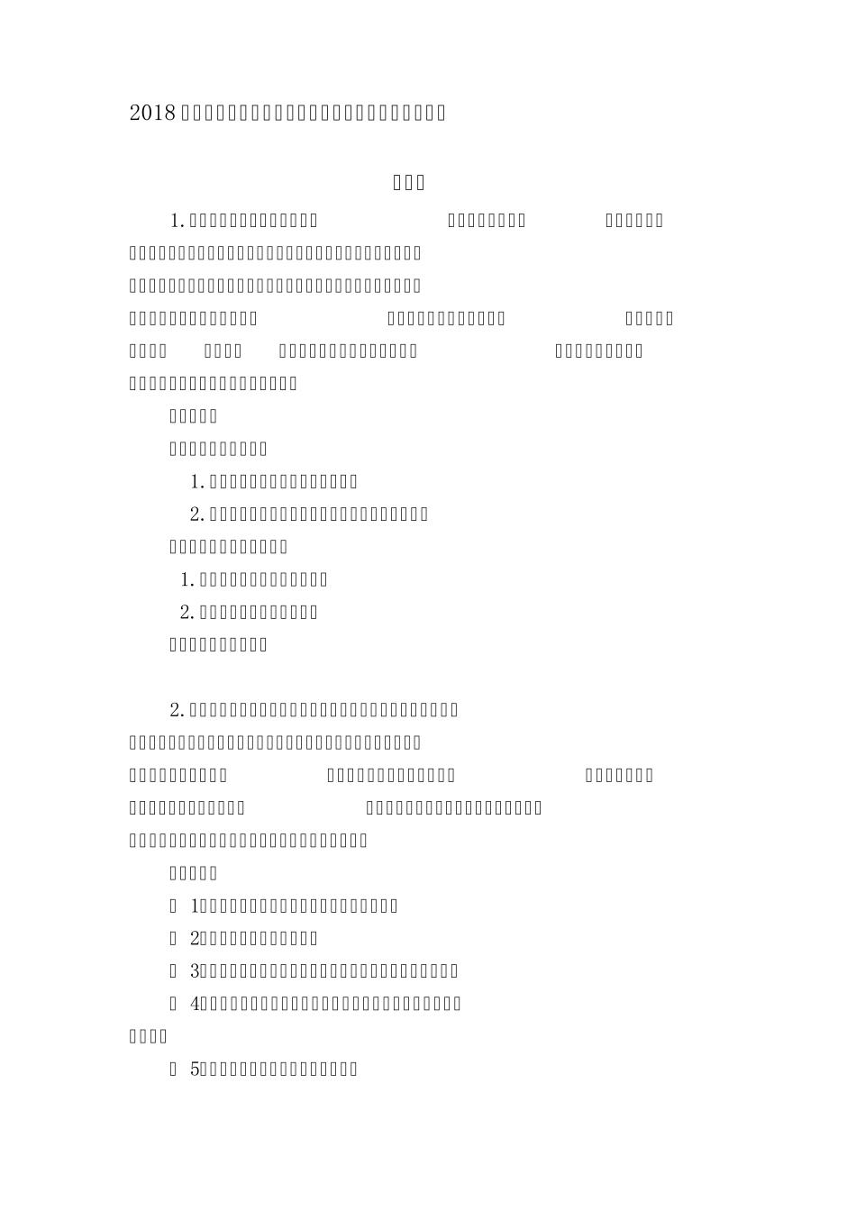 2018年温岭市中小学班主任和德育导师基本功大赛面试题_第1页