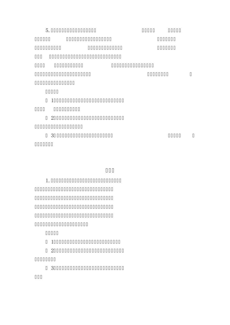 2018年温岭市中小学班主任和德育导师基本功大赛面试题_第3页