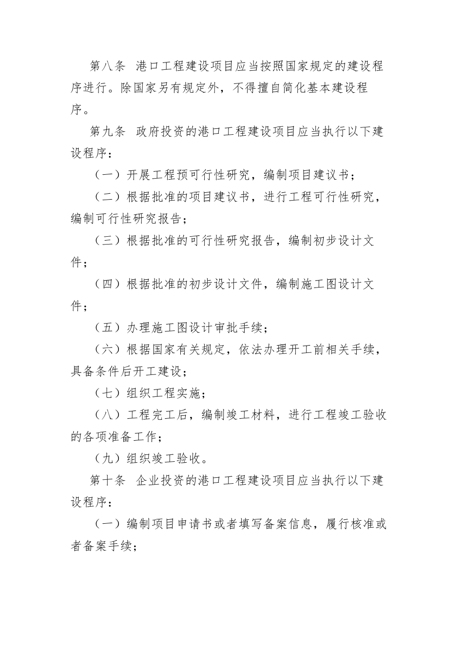 2018年港口工程建设管理规定_第3页