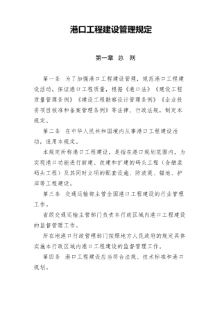 2018年港口工程建设管理规定