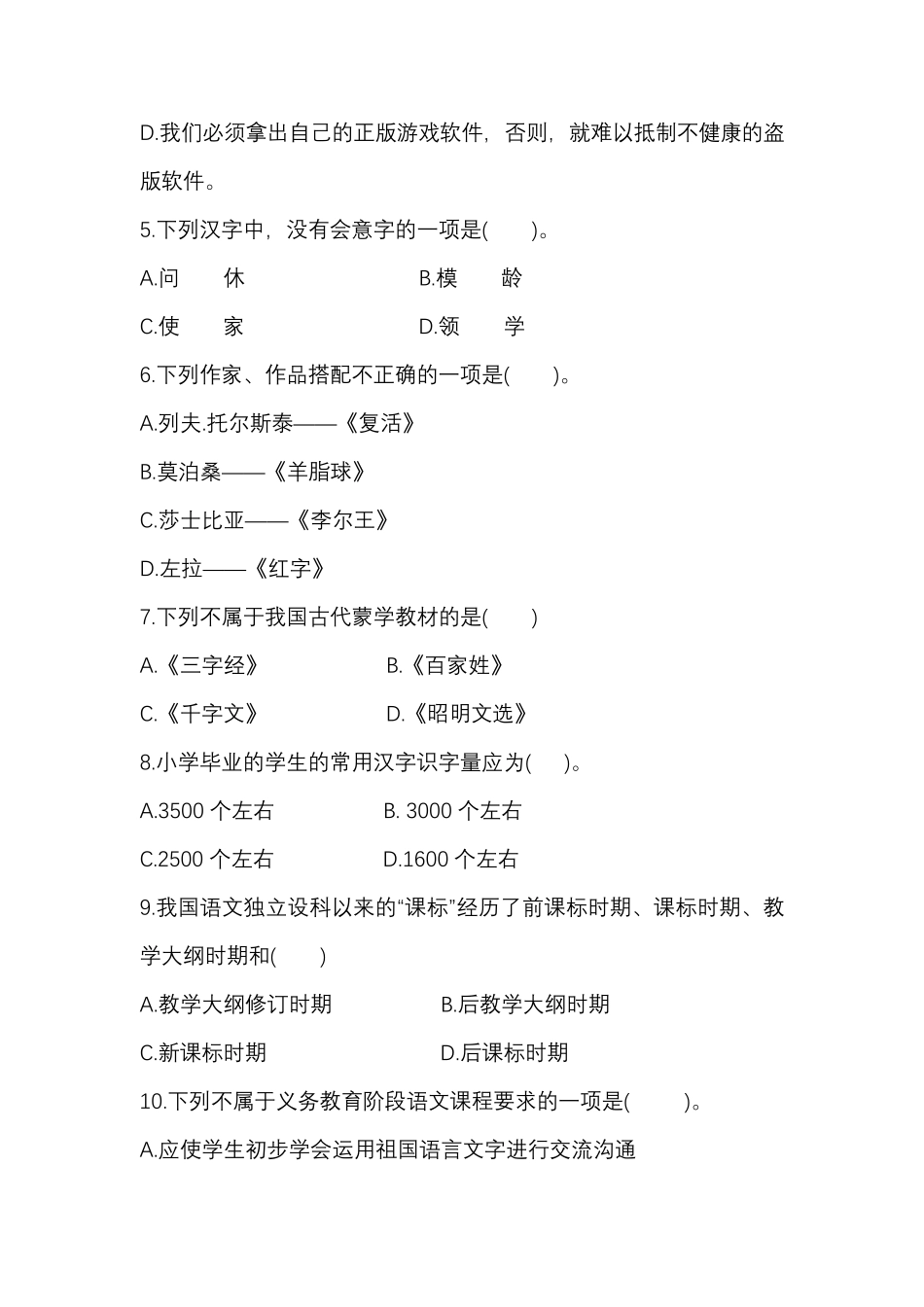 2018年湖北省农村义务教育学校教师招聘小学语文真题_第2页