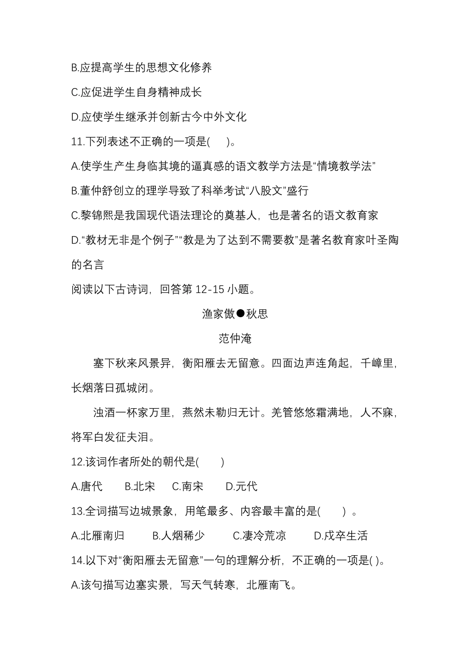 2018年湖北省农村义务教育学校教师招聘小学语文真题_第3页