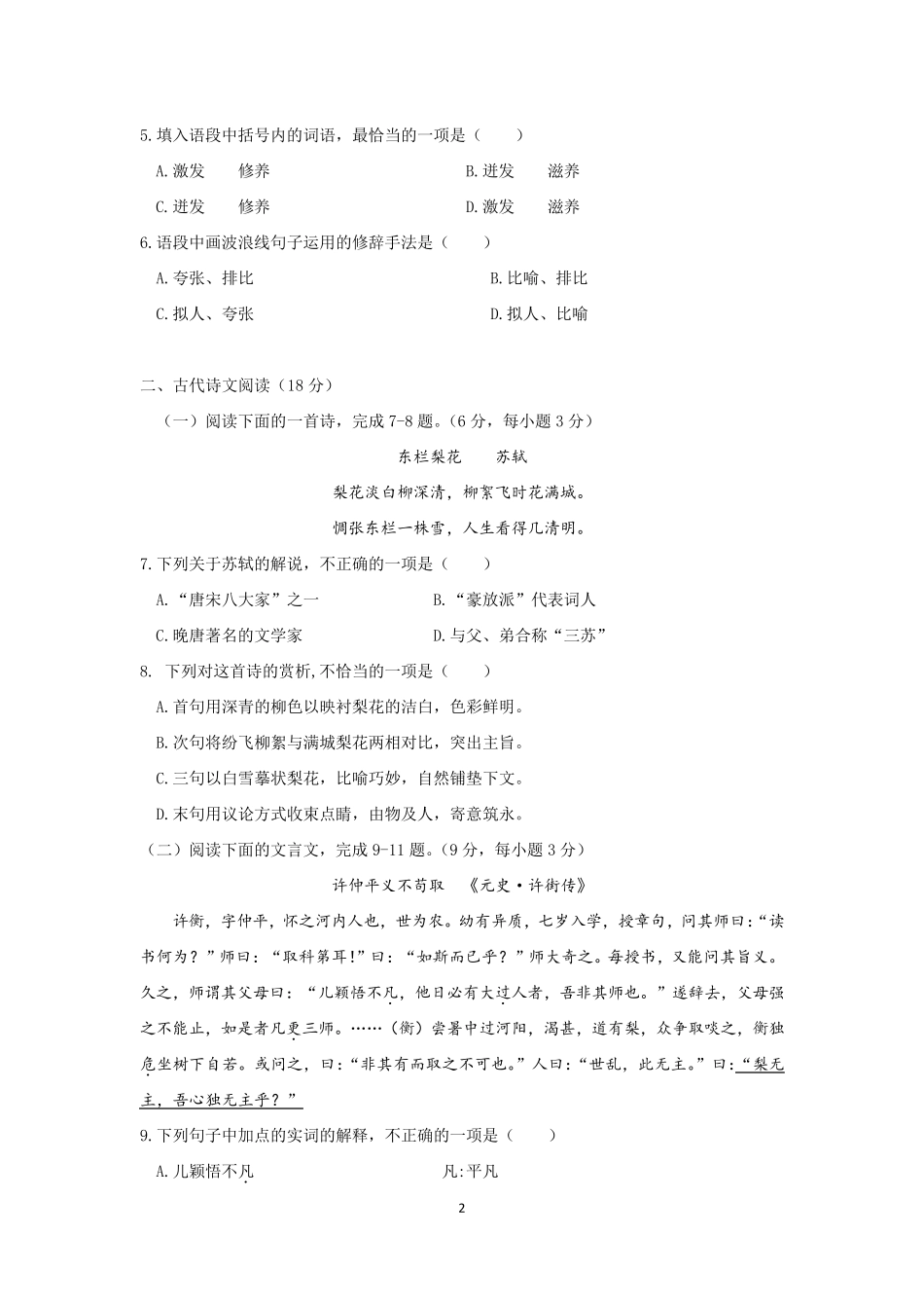 2018年湖南省对口升学语文真题_第2页