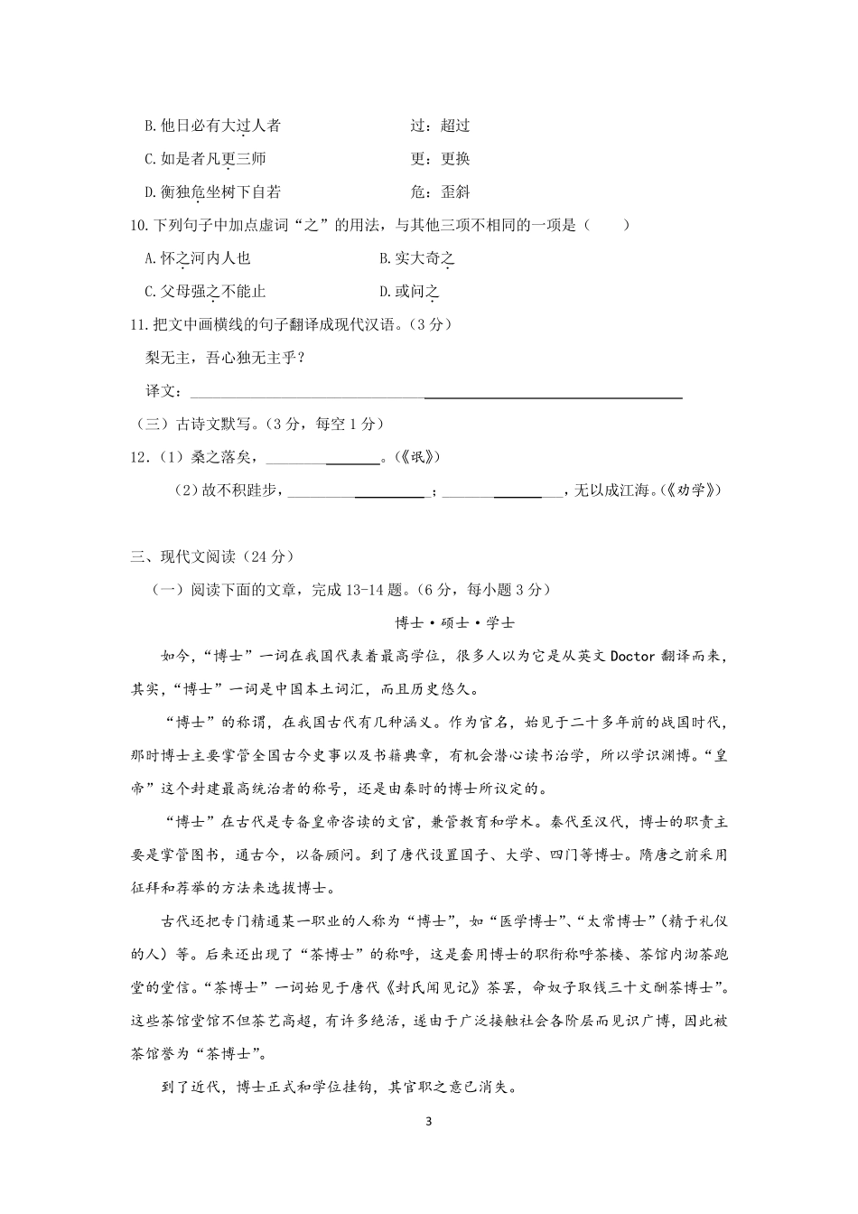 2018年湖南省对口升学语文真题_第3页