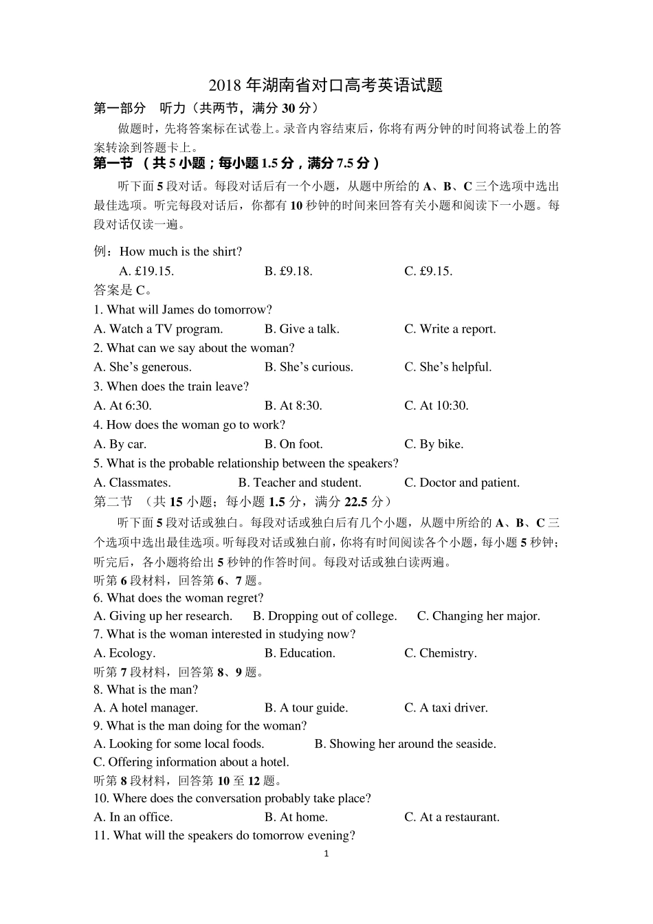 2018年湖南省对口高考英语试题_第1页