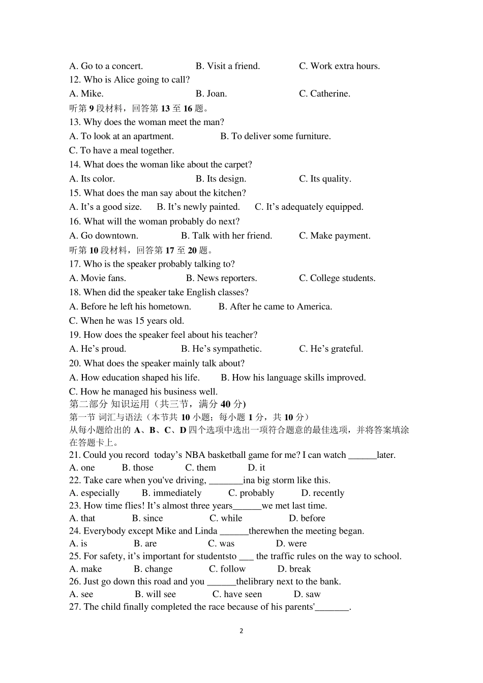 2018年湖南省对口高考英语试题_第2页