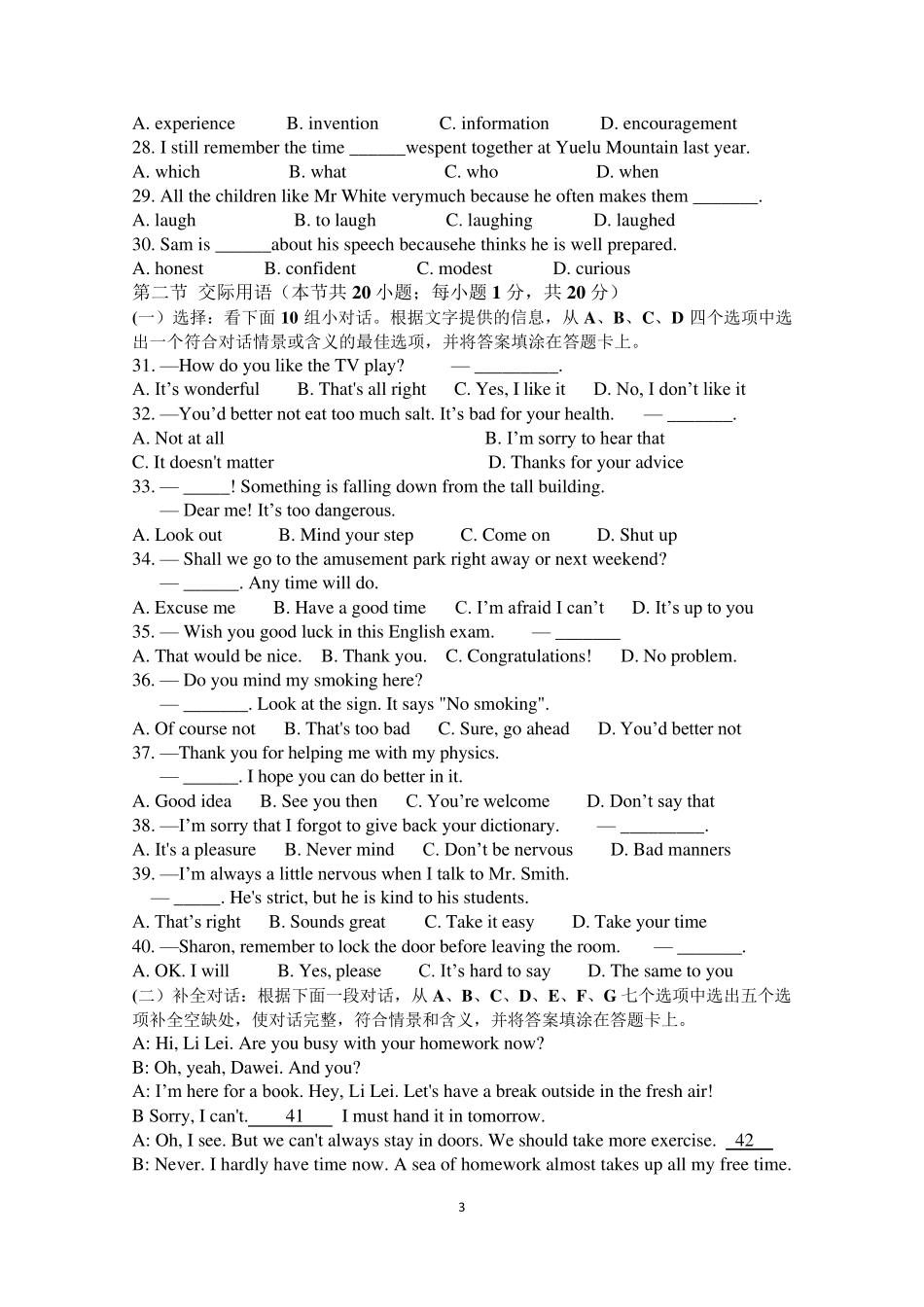 2018年湖南省对口高考英语试题_第3页