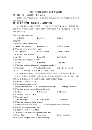 2018年湖南省对口高考英语试题