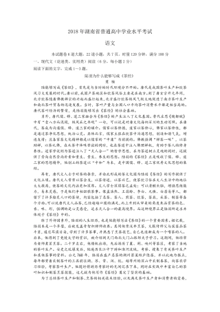 2018年湖南省普通高中学业水平考试(语文)(带解析)
