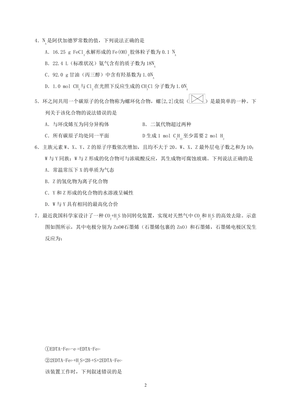 2018年湖南省高考化学试题与答案_第2页
