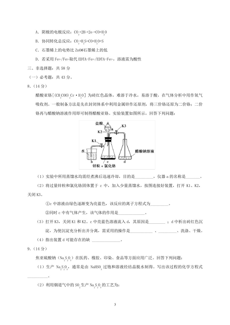 2018年湖南省高考化学试题与答案_第3页