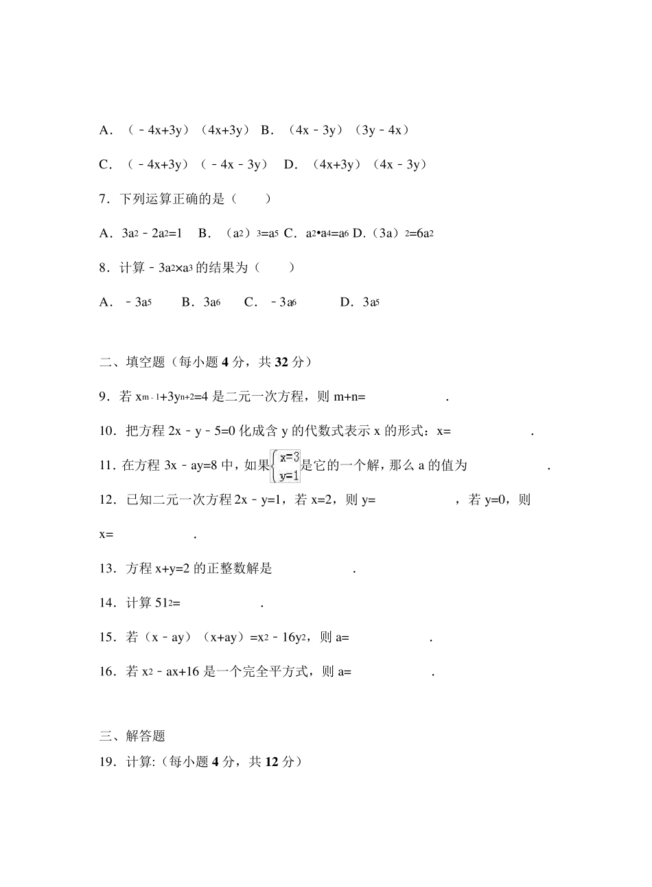2018年湘教版七年级数学下册第一次月考试卷含答案解析_第2页