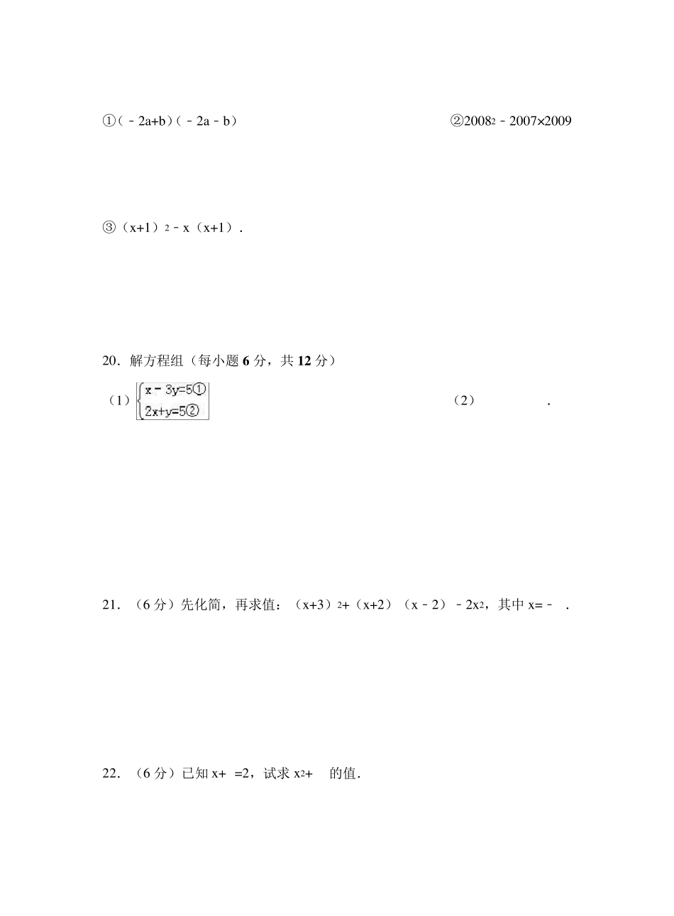 2018年湘教版七年级数学下册第一次月考试卷含答案解析_第3页