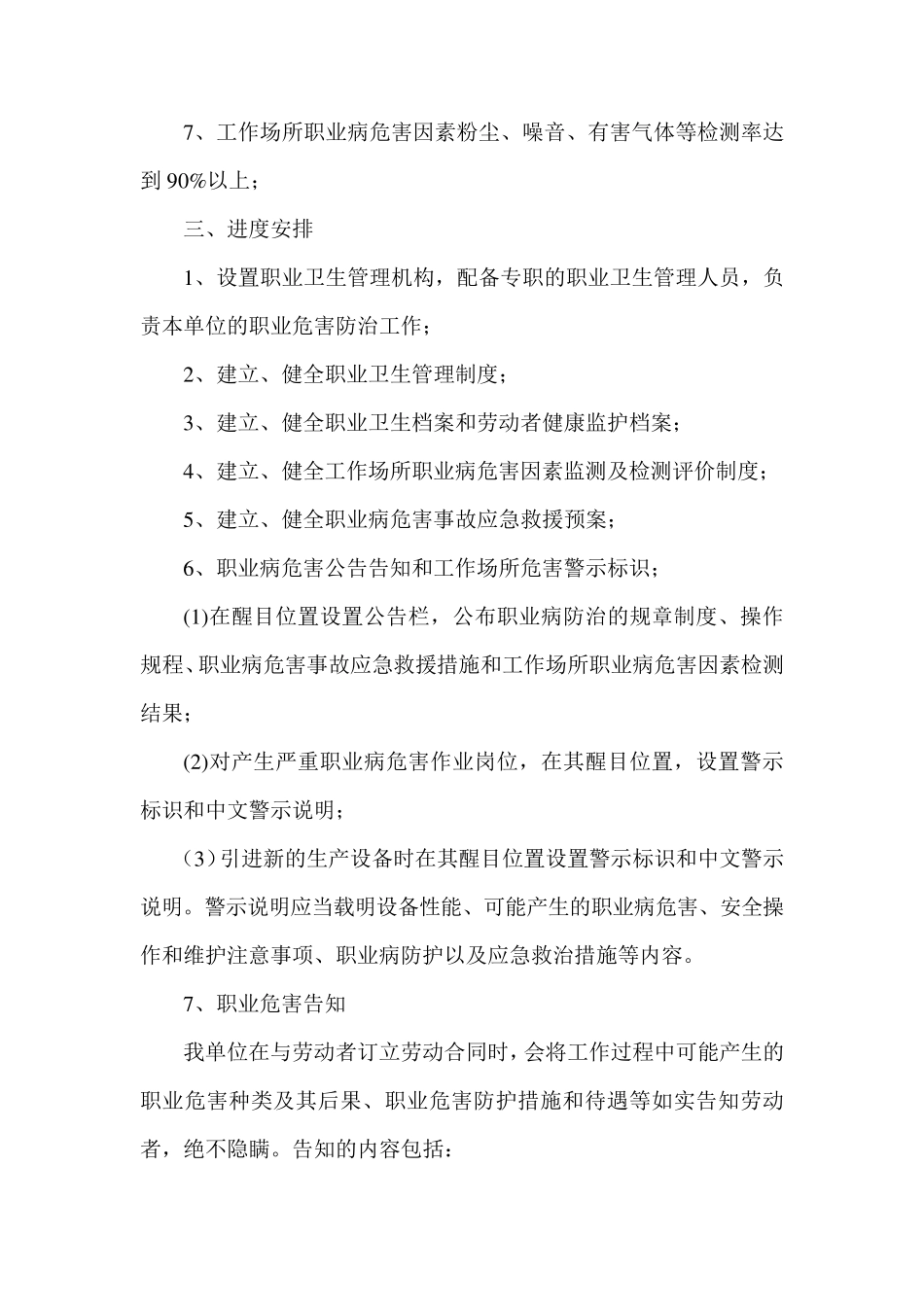 2018年煤矿职业病防治工作计划及实施方案_第2页