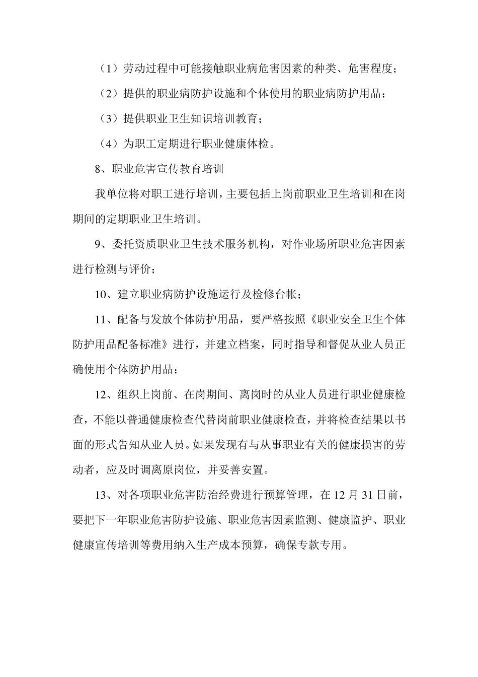 2018年煤矿职业病防治工作计划及实施方案_第3页