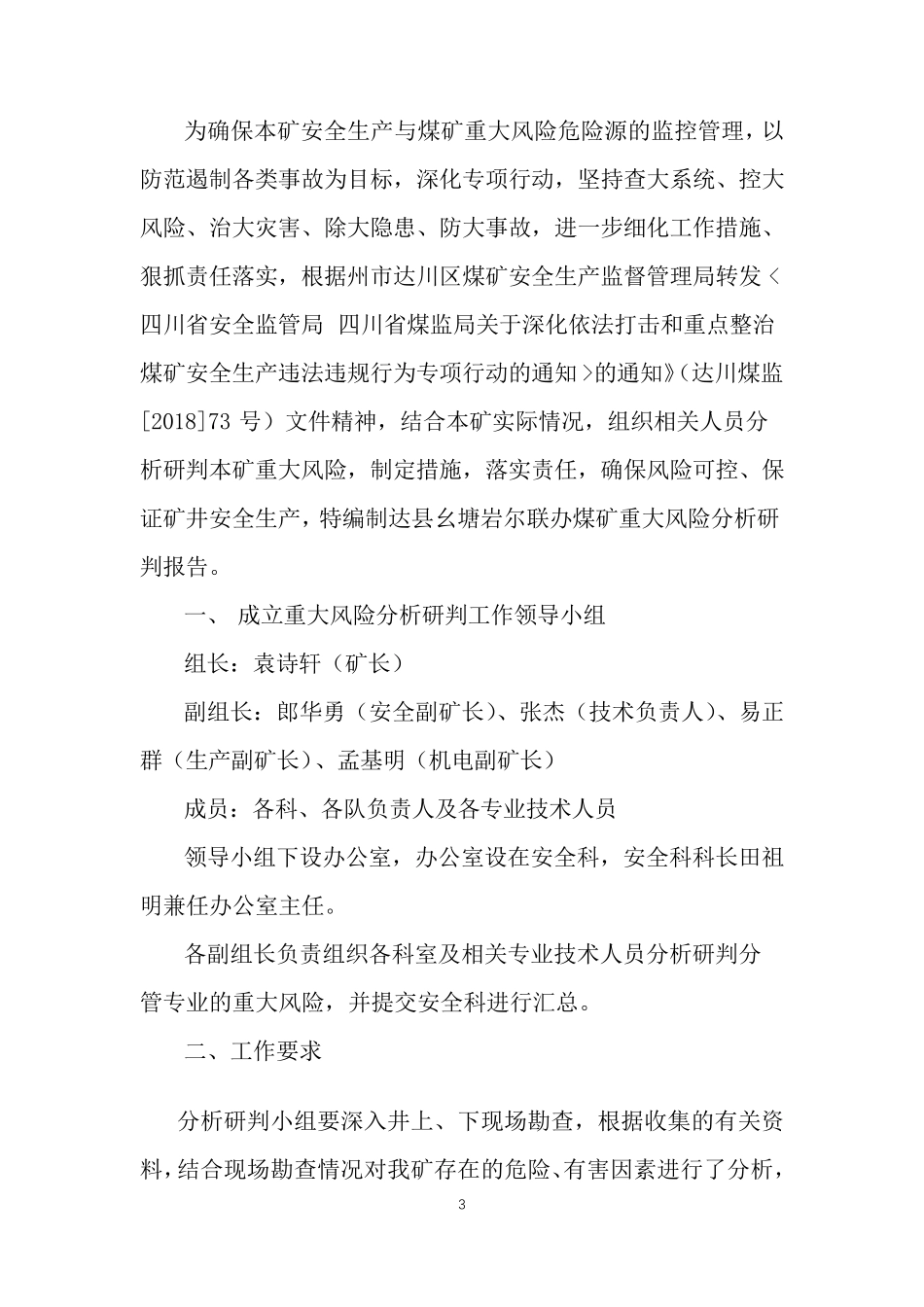 2018年煤矿重大风险研判报告_第3页