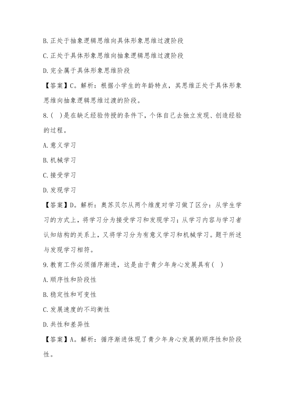 2018年特岗教师考试试题及答案解析_第3页