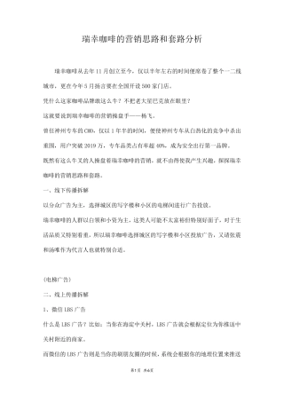 2018年瑞幸咖啡的营销思路和套路分析