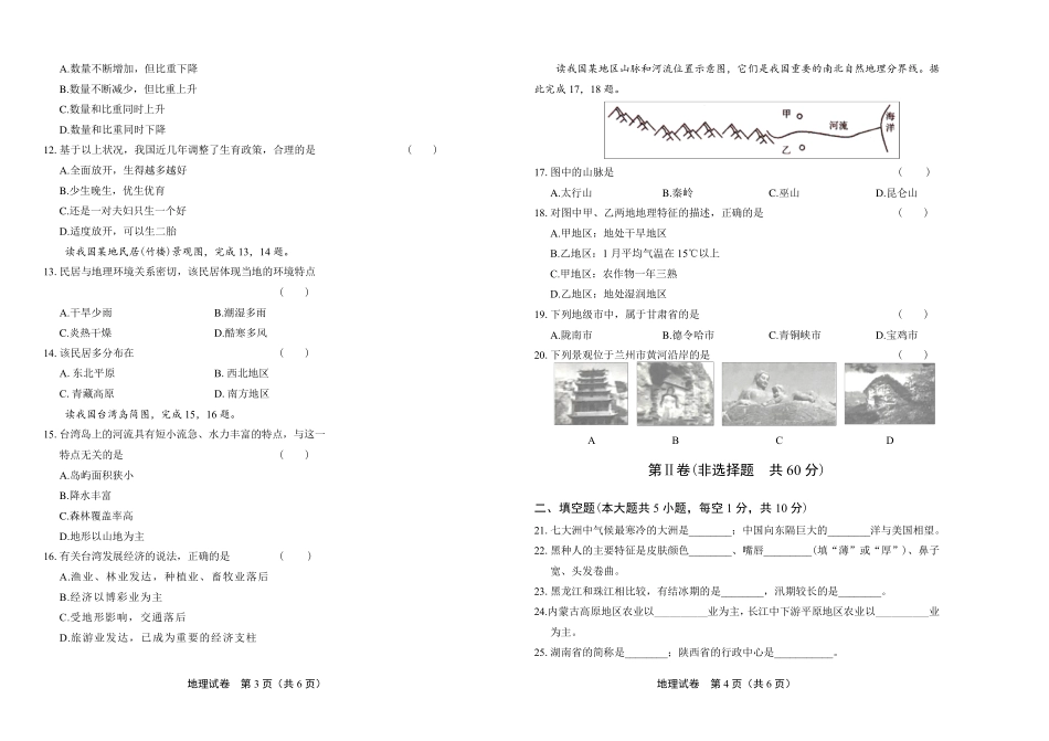 2018年甘肃省兰州市中考地理试卷(含答案与解析)_第2页
