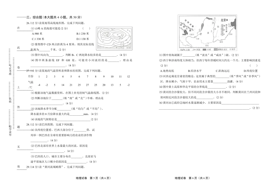 2018年甘肃省兰州市中考地理试卷(含答案与解析)_第3页