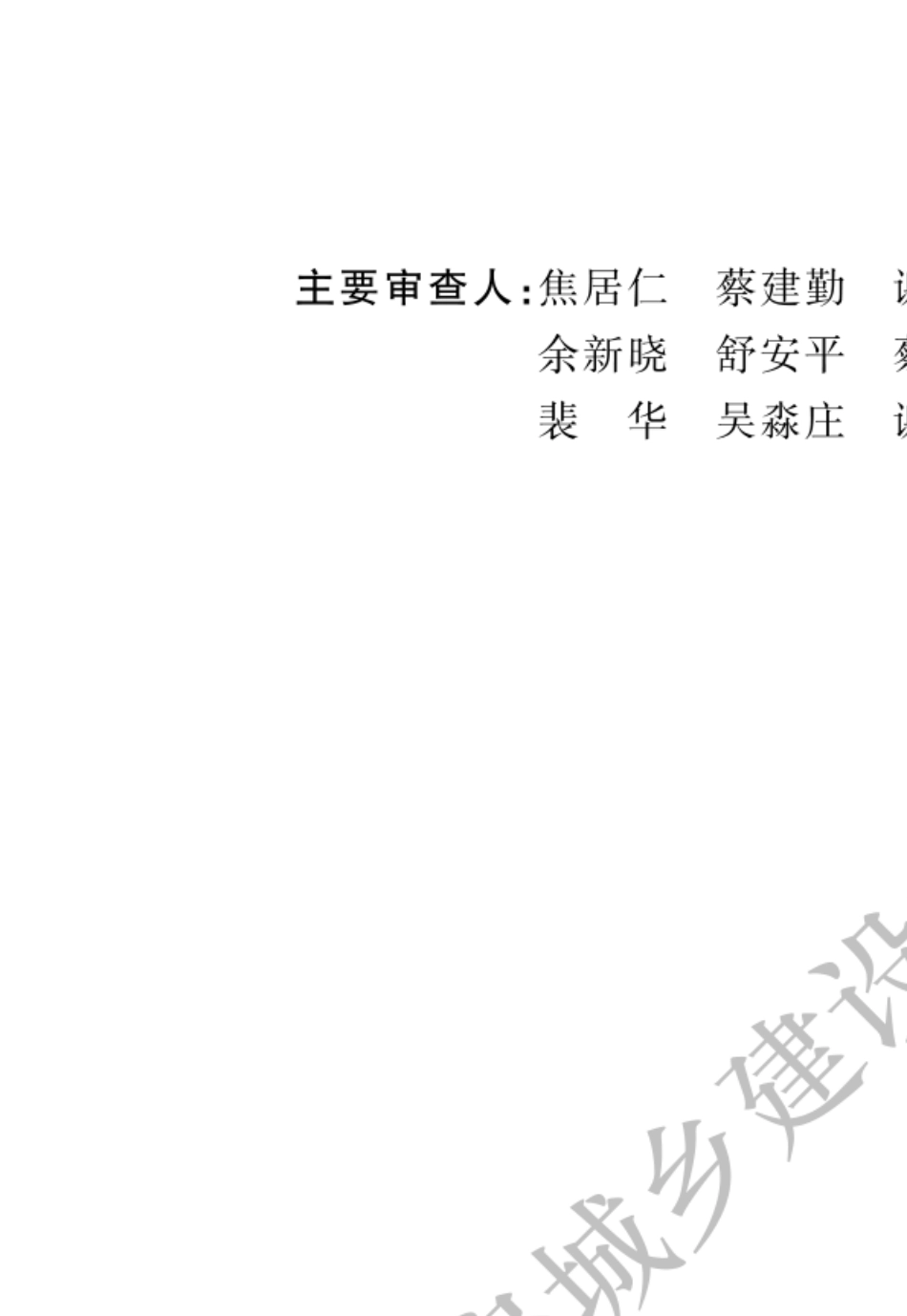 2018年生产建设项目水土流失防治标准_第2页