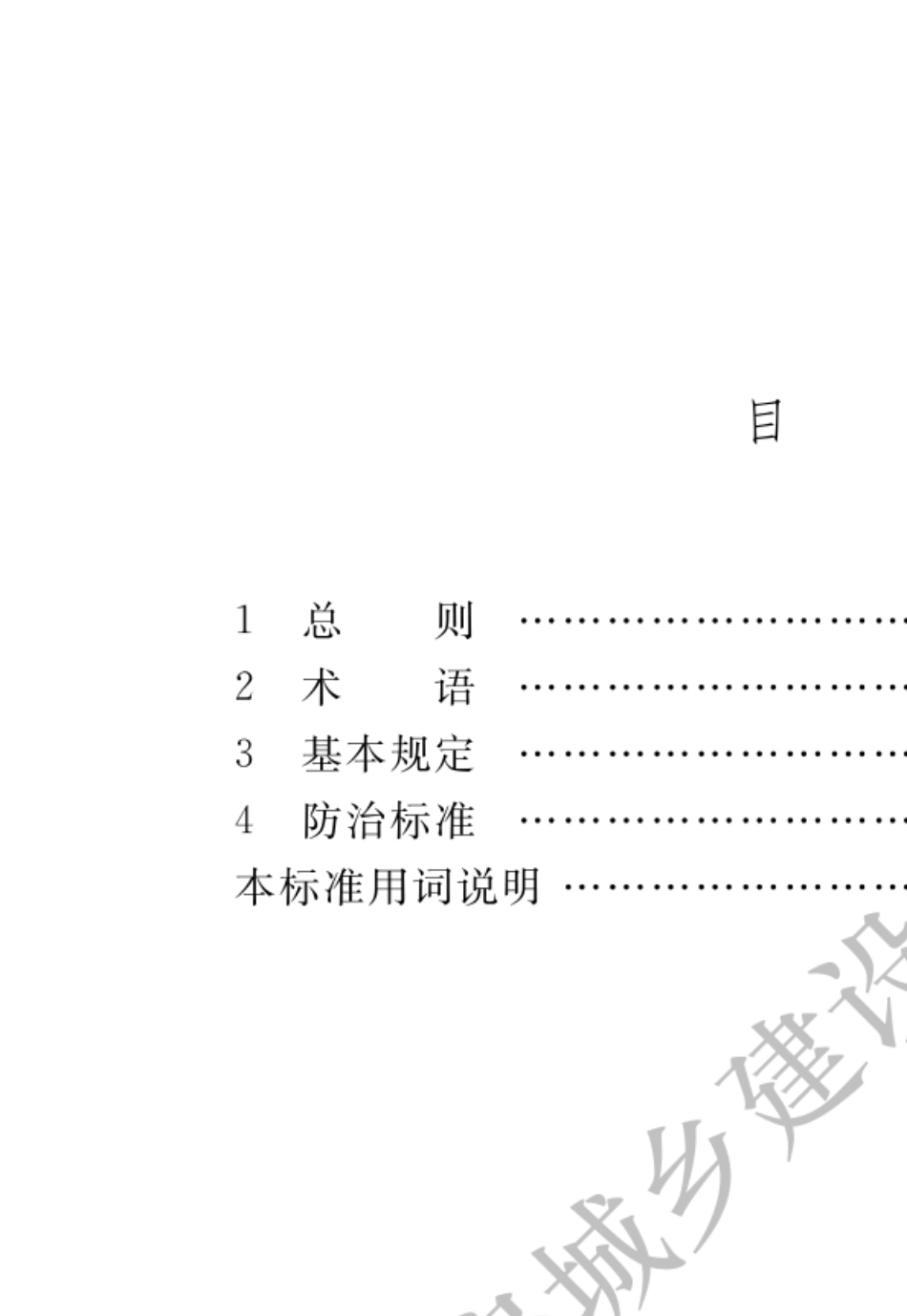 2018年生产建设项目水土流失防治标准_第3页