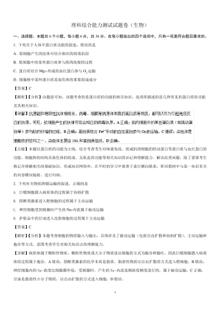 2018年生物全国二卷试题及解析答案