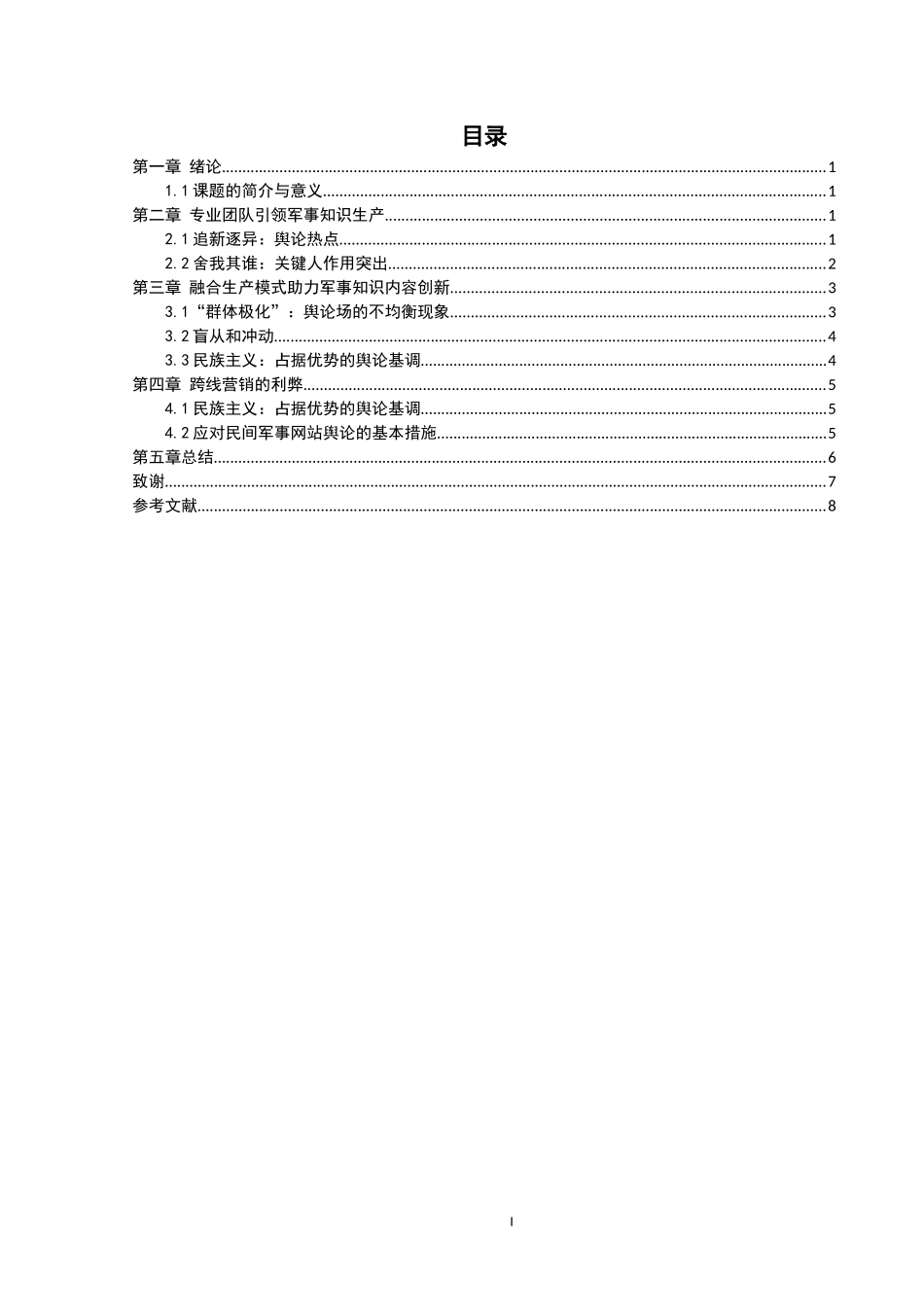 升军迷军事网论文_第2页