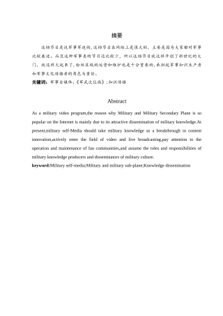 升军迷军事网论文