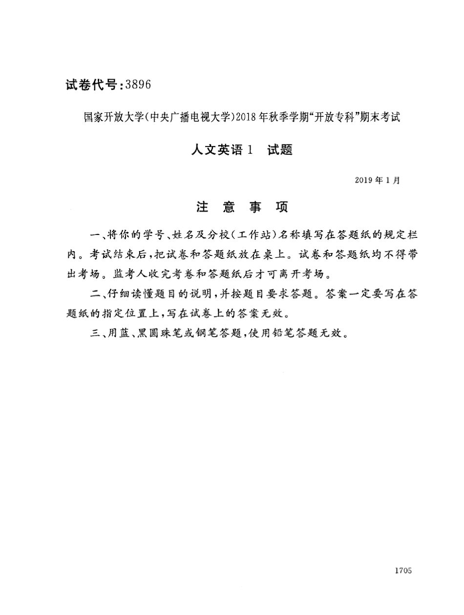 2018年电大《人文英语1》期末考试试题及答案_第1页