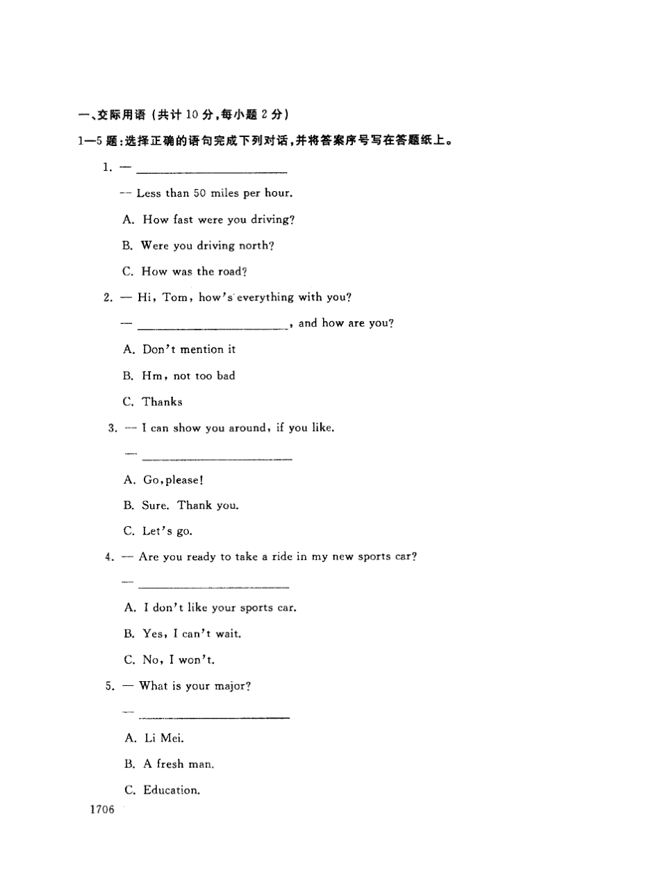 2018年电大《人文英语1》期末考试试题及答案_第2页