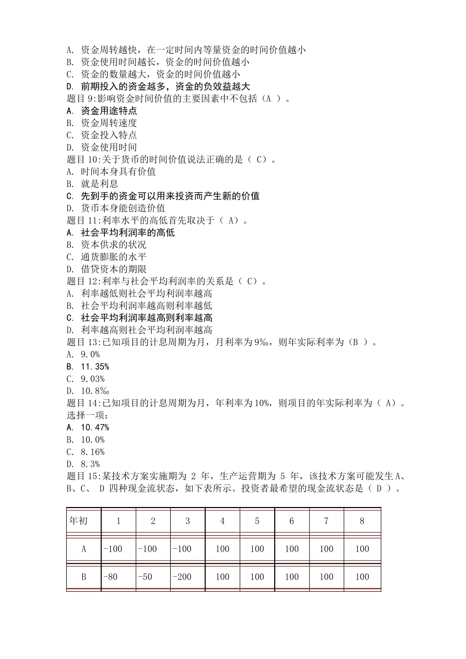 2018年电大《工程经济与管理》阶段作业2(网上作业)_第2页