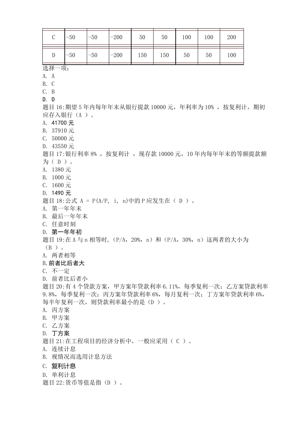 2018年电大《工程经济与管理》阶段作业2(网上作业)_第3页