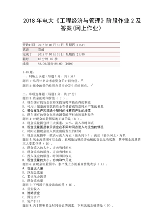 2018年电大《工程经济与管理》阶段作业2(网上作业)